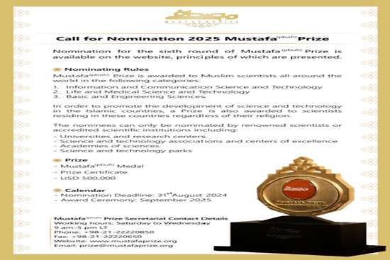 جایزه مصطفی